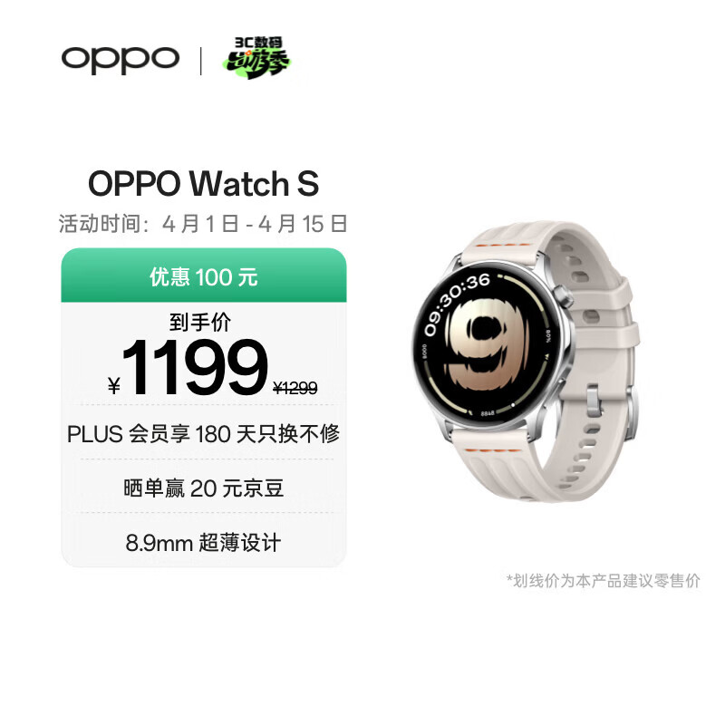 OPPO Watch S 律动银【国家补贴】超薄设计 AI 运动教练 oppo智能手表男女运动手表防水 京东自营
