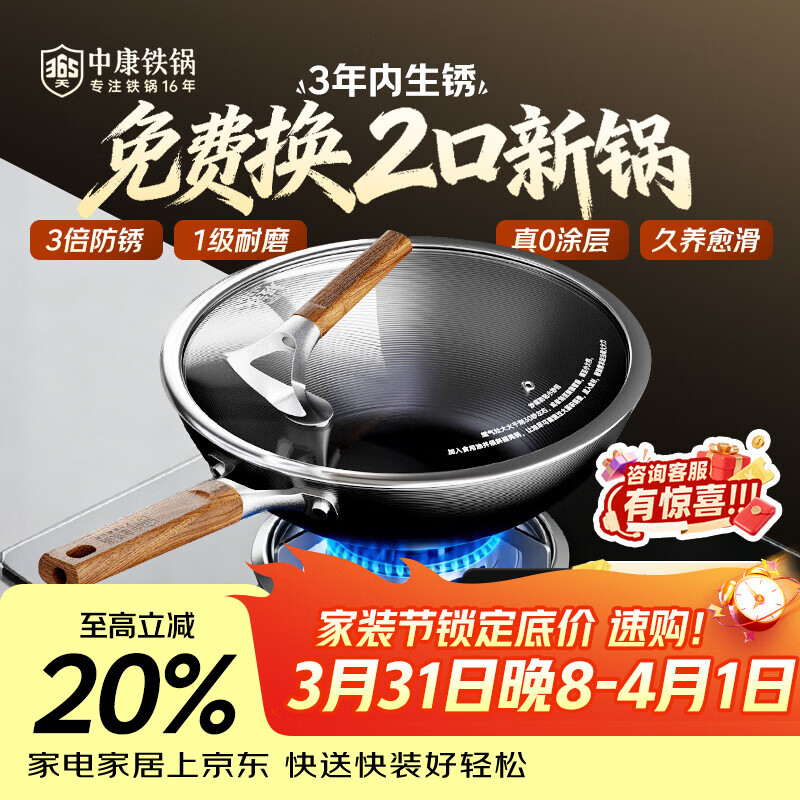 中康铁锅炒锅不粘锅第四代深氮平底锅精铁无涂层电磁炉燃气通用32cm