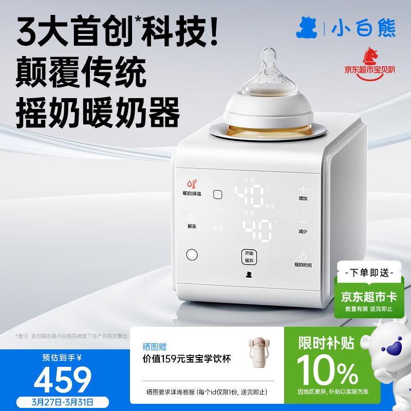 小白熊摇奶器保温二合一温奶器一体机红外线感温暖奶摇奶热奶三合一5109