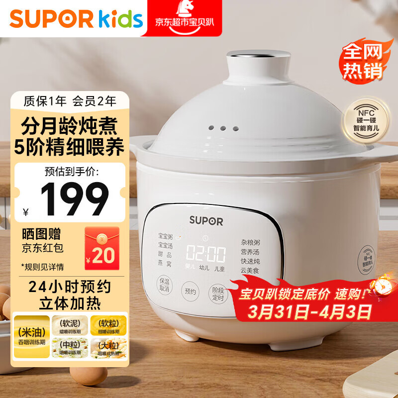 苏泊尔（SUPOR）辅食锅婴儿BB煲 米油分月龄电炖锅煮粥炖汤盅 辅食料理机1L BB05S