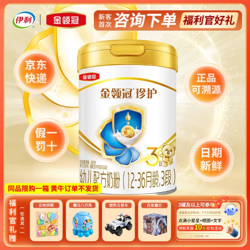 伊利金领冠珍护3段【三代OPO好吸收】幼儿奶粉(1-3岁)900g