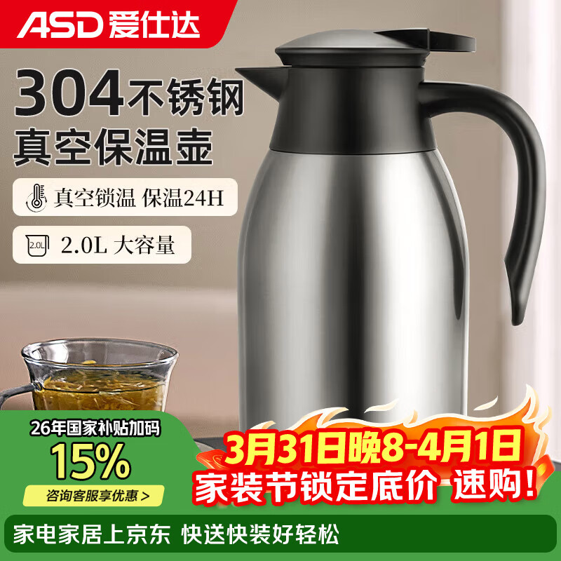 爱仕达保温壶大容量家用暖水壶保温瓶304不锈钢2L热水壶RWS20P4WG-S