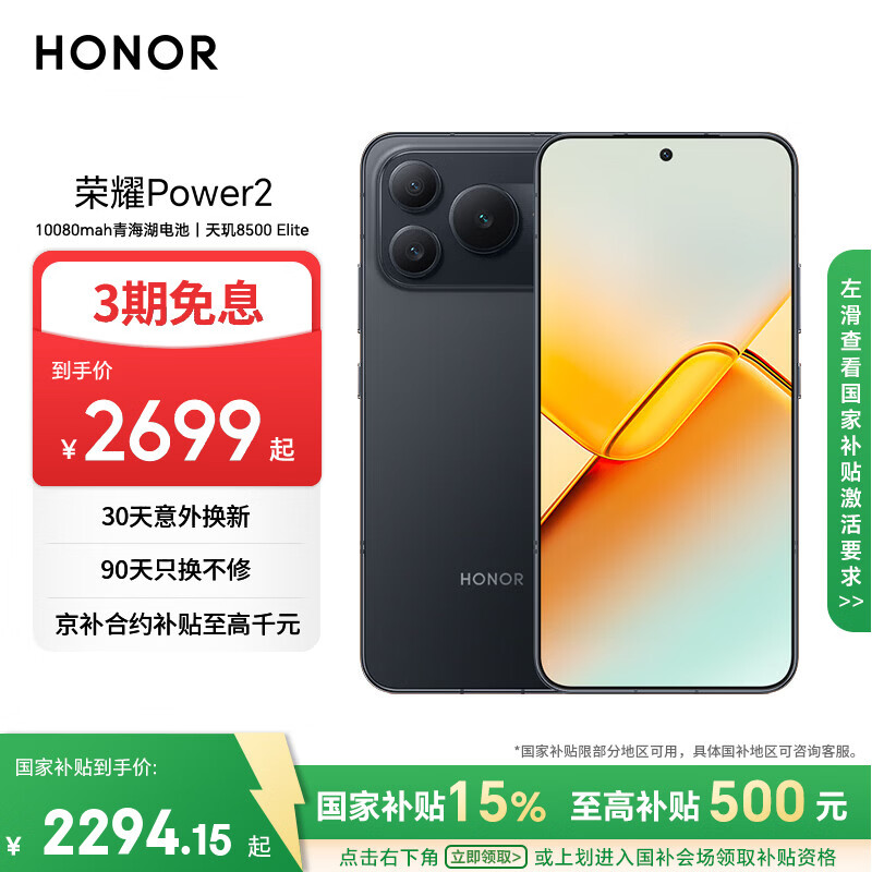 荣耀Power2 12+256 幻夜黑 10080mAh青海湖电池 天玑8500 Elite 电梯信号 5G AI 长续航手机