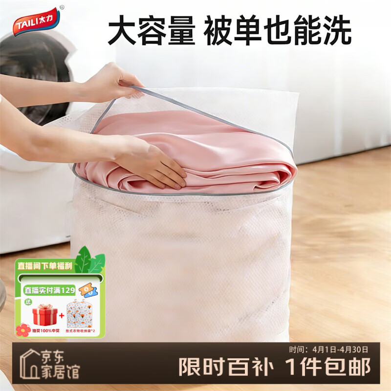 太力洗衣袋滚筒洗衣机专用防变形加厚洗衣护洗网兜网袋洗护袋大号2个