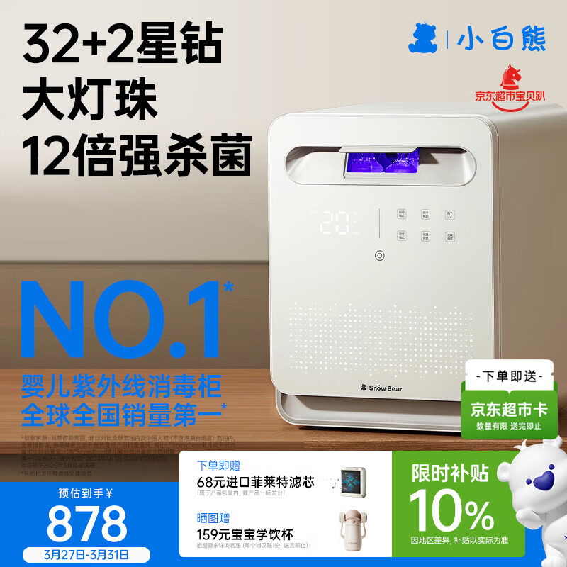 小白熊消毒柜婴儿 奶瓶消毒带烘干一体机紫外线34颗灯珠负离子25L-2030