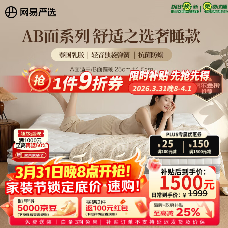 网易严选AB面奢睡款 天然乳胶独袋弹簧 席梦思弹簧床垫1.8*2米 软硬适中