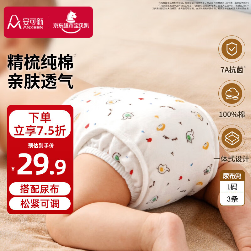 安可新婴儿尿布兜可洗新生儿隔尿纯棉亲肤透气隔尿隔污3件装L码 15-20斤