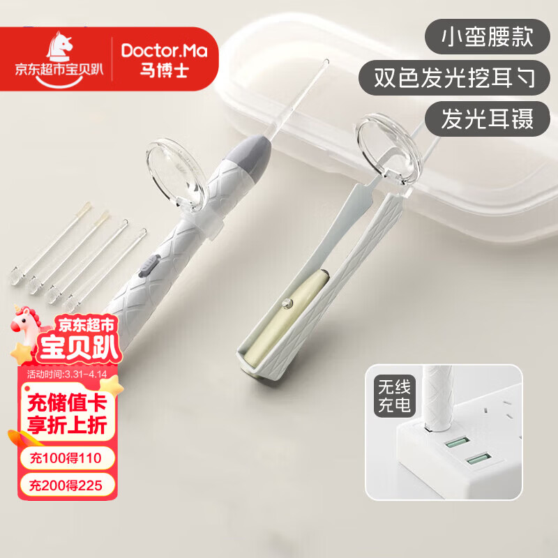 马博士儿童挖耳勺掏耳勺发光可视掏耳朵神器采耳工具套装白色2件套