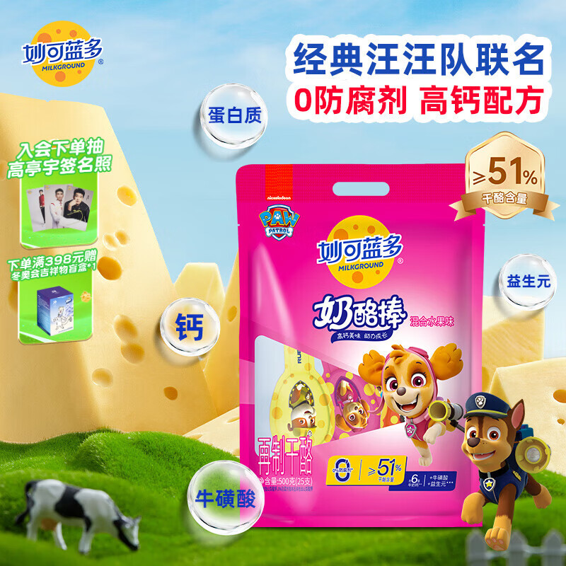 妙可蓝多 汪汪队儿童奶酪棒500g 混合水果味 高钙0防腐剂健康营养宝宝零食
