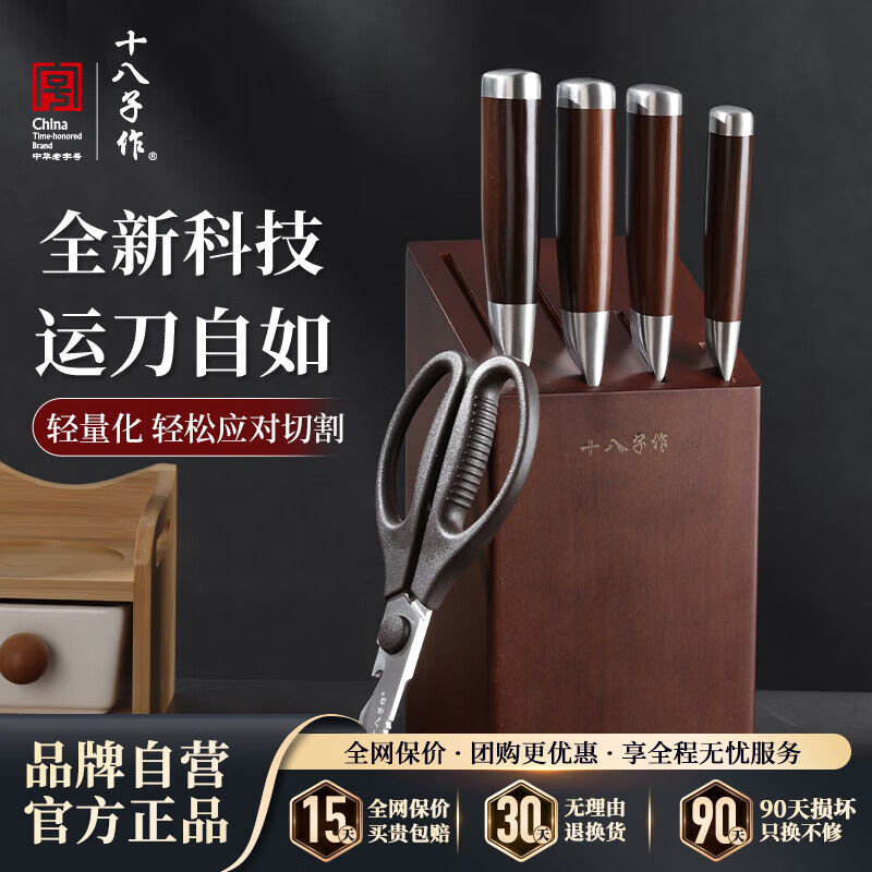 十八子作厨房家用刀具套装砍骨刀切片刀水果刀剪刀实木刀架厨具菜刀组合 福船·追月星槎六件套刀 JD-01