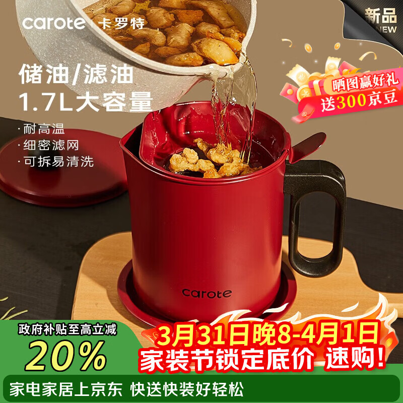 卡罗特滤油壶猪油罐家用油壶油罐壶带过滤网沥油壶剩油储存罐1.7L树莓红