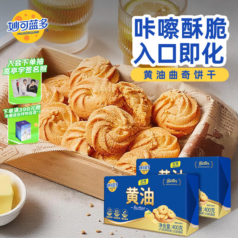 妙可蓝多动物黄油淡味800g 冷藏锁鲜 烘焙原料 煎牛排蛋糕曲奇饼干