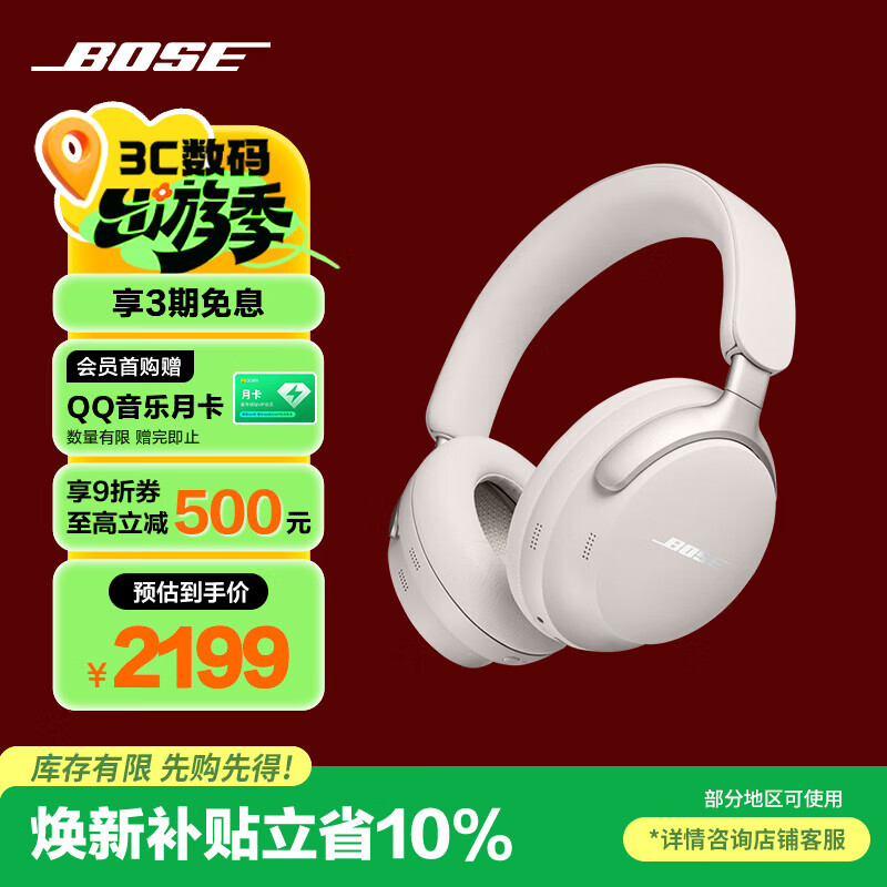 博士【焕新补贴】QC消噪耳机Ultra-晨雾白 时尚头戴式无线蓝牙降噪 沉浸音乐体验 旗舰款送礼礼物