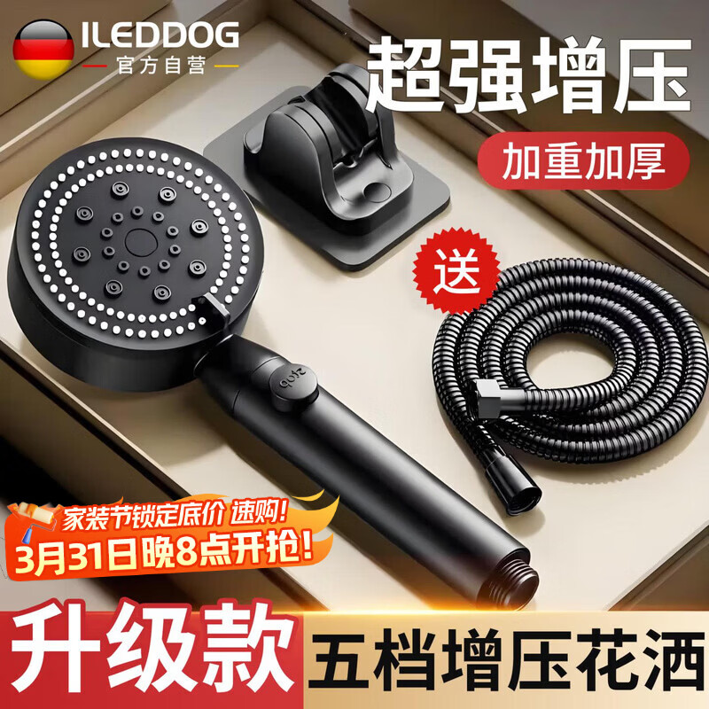 iLeddog【德国】五档强劲增压淋浴头浴室一键止水手持花洒三件套JM002