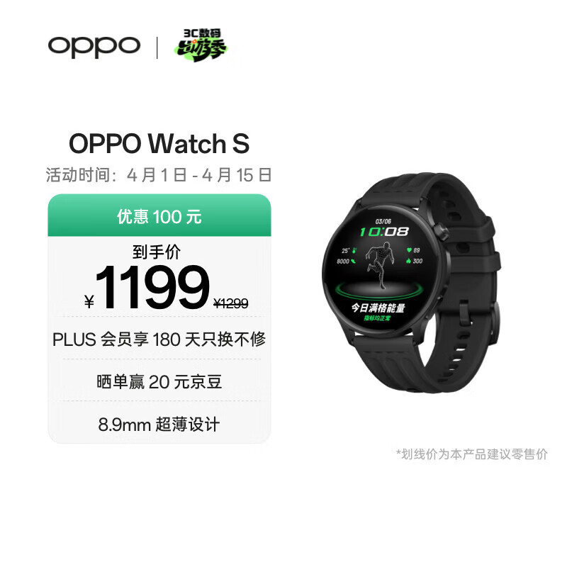 OPPO Watch S 竞速黑【国家补贴】超薄设计 AI 运动教练 oppo智能手表男女运动手表防水京东自营