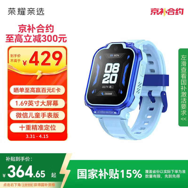 荣耀WhizKid儿童手表3【国家补贴】宝石蓝 1.69英寸大屏幕 十重精准定位 微信儿童手表版 电话手表