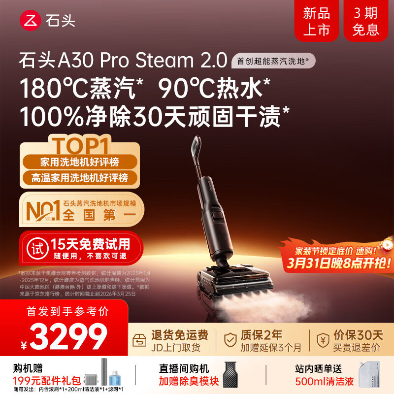 石头（roborock）A30ProSteam2.0【180℃蒸汽】90℃热水 蒸汽洗地机长续航抗菌全向助力0缠毛吸拖一体扫地机器人