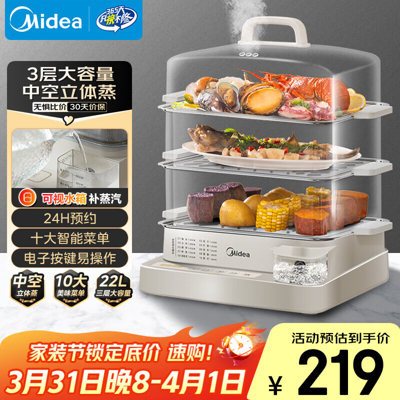 美的（Midea）电蒸锅22L三层大容量0涂层电蒸箱家用电热锅智能多用途锅28秒上汽蒸包子锅全透视窗ZGC322301