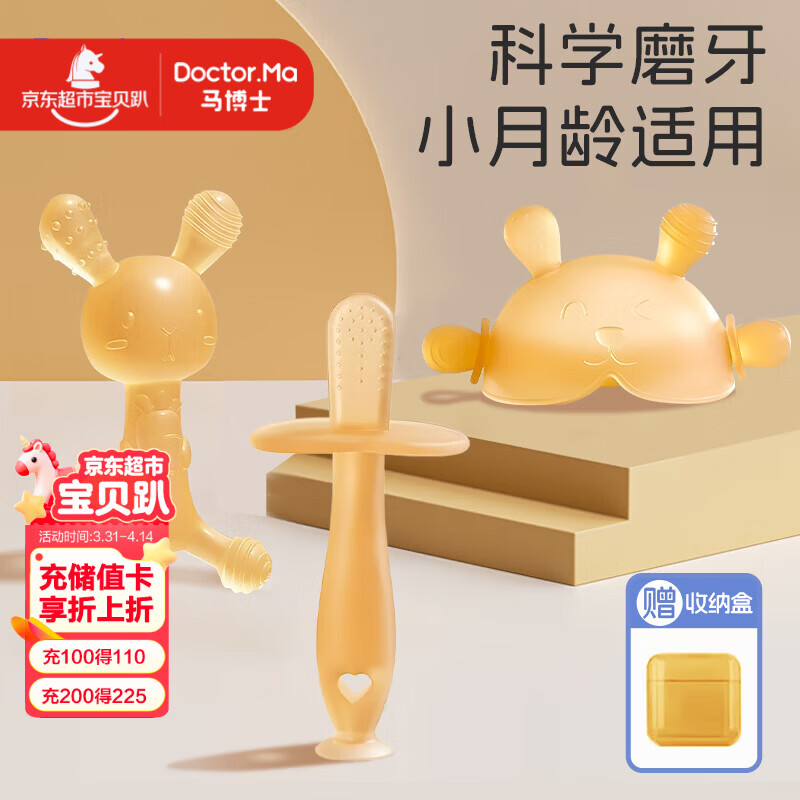 马博士婴儿牙胶磨牙胶棒小蘑菇宝宝安抚玩具防吃手牙咬胶3件套