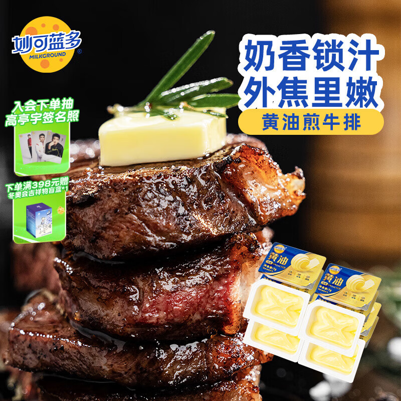 妙可蓝多动物黄油淡味7g*10粒 独立小包装  煎牛排 烘焙原料西餐 涂抹
