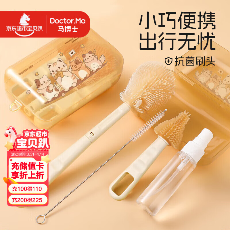 马博士婴儿奶瓶刷便携套装奶嘴奶瓶清洗刷吸管刷杯刷自带收纳盒奶咖白