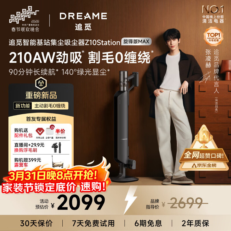 追觅【春晚合作】自集尘吸尘器 Z10 Station旋锋版MAX 家用无线手持 210AW大吸力 100天不动手防缠毛刷
