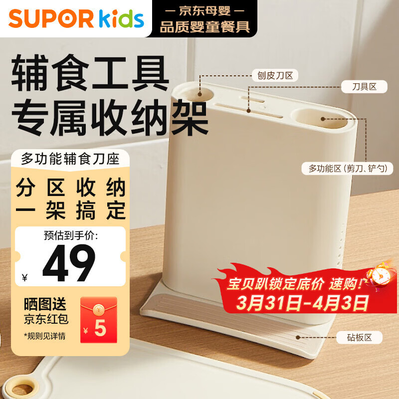 苏泊尔（SUPOR）辅食刀座宝宝工具儿童菜刀菜板剪刀套装收纳刀座 KEL001AE10