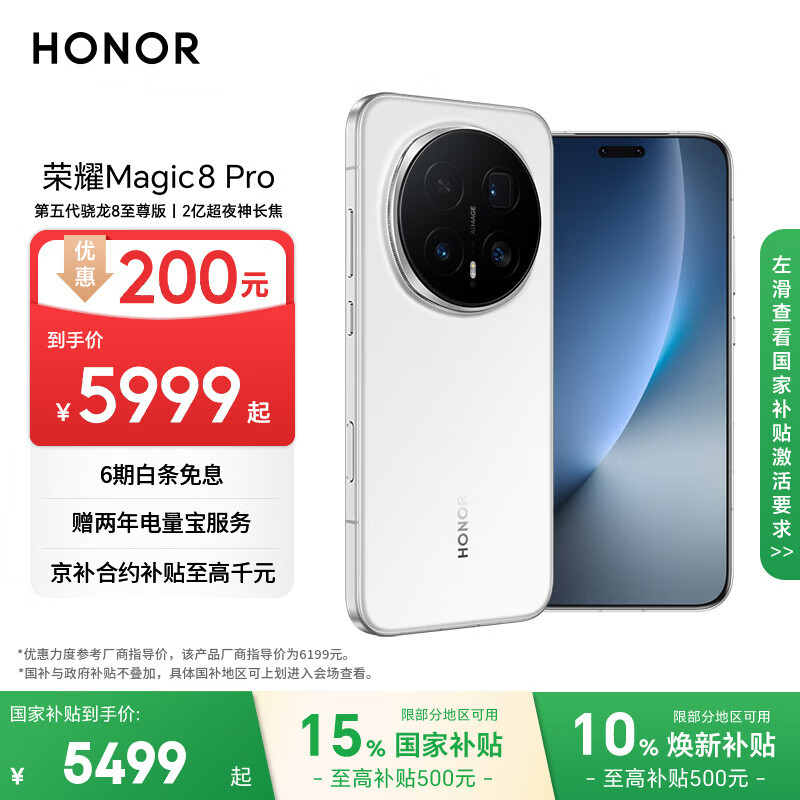 荣耀Magic8 Pro 16+512 雪域白 第五代骁龙8至尊版 2亿超夜神长焦 双3D解锁 谢霆锋同款 5G AI手机