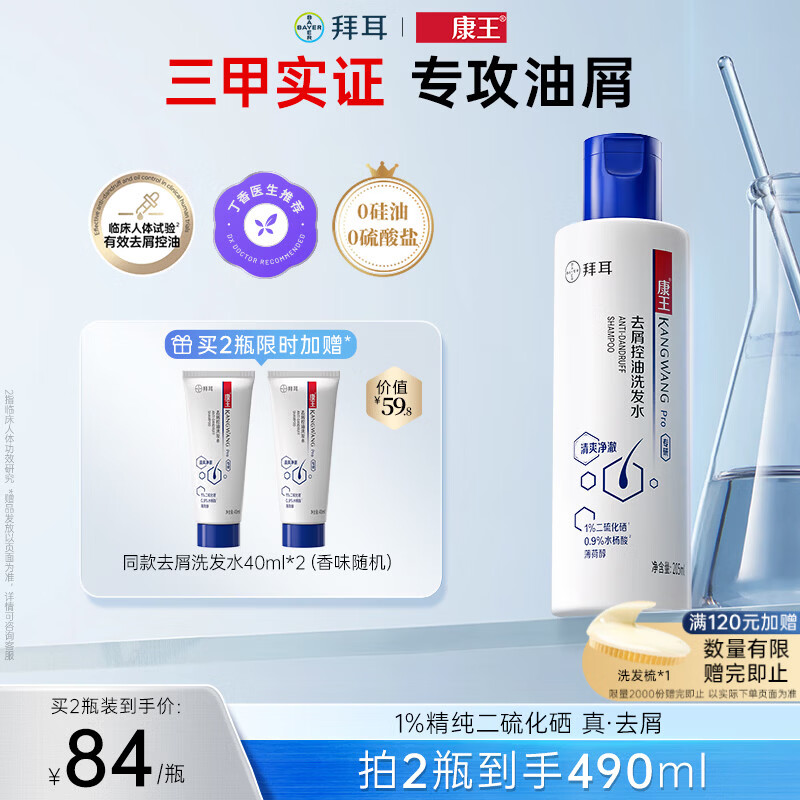 康王拜耳【丁香医生】二硫化硒洗剂去屑洗发水205ml  控油止痒清爽