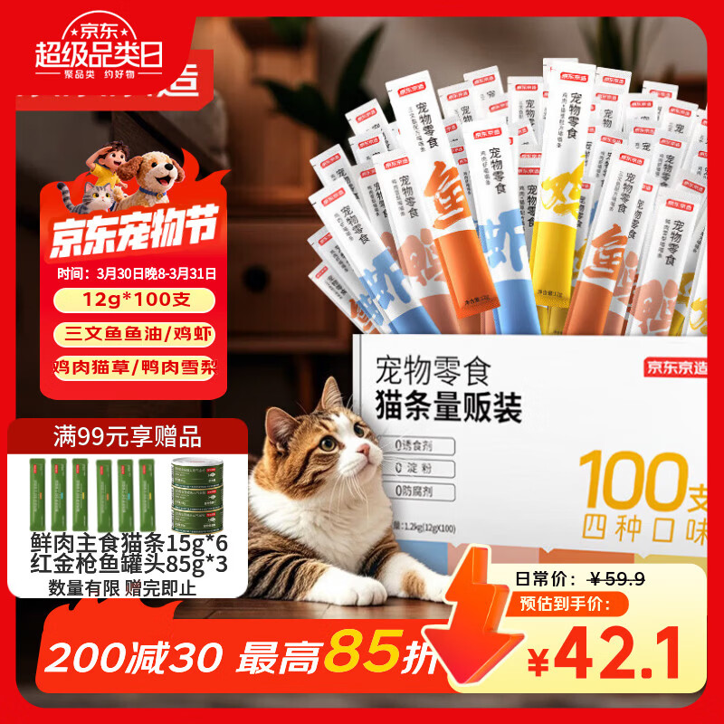 京东京造猫零食猫条成幼猫12g*100支混合口味0肉粉0诱食剂0胶湿粮罐头