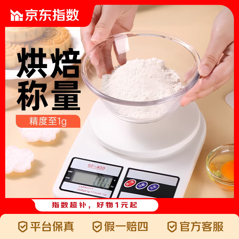 4.99元电子厨房秤电池款精准称重家用烘焙必备
