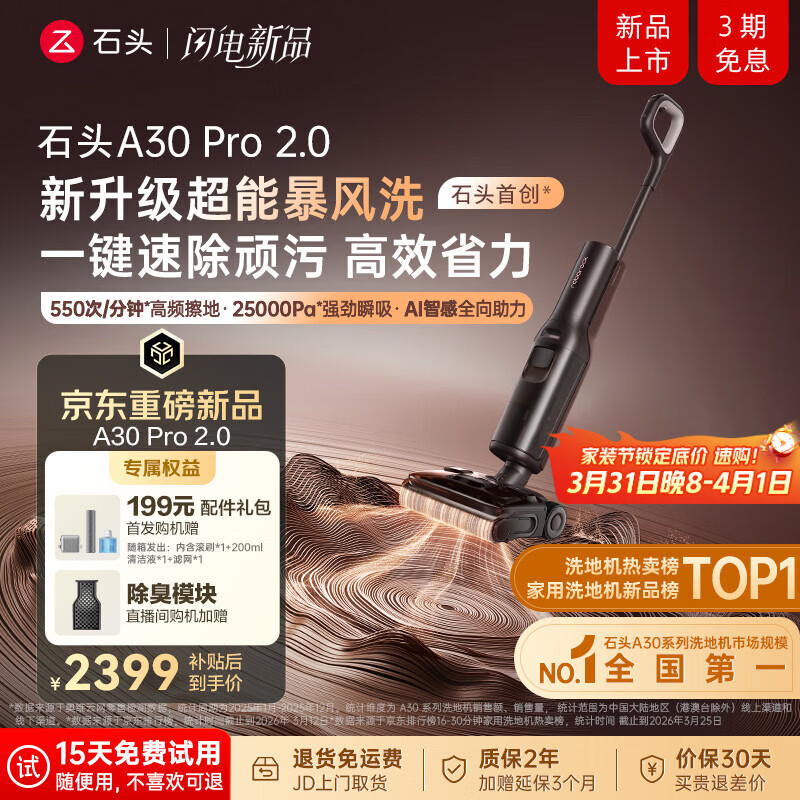 石头（roborock）A30 Pro2.0洗地机【AI全向助力】25kPa吸力0缠毛95℃除菌超薄躺平自动清洗吸拖一体扫地机机器人