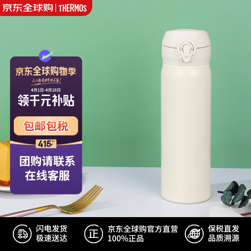 膳魔师（THERMOS）保冷保温杯便携不锈钢车载水杯男女学生杯JNL-502 500ML 珍珠白