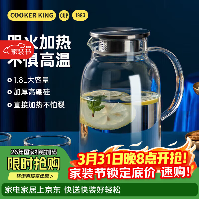 炊大皇 1.8L大容量夏日解暑冷水壶 耐热防爆玻璃杯 水果茶壶白开水杯