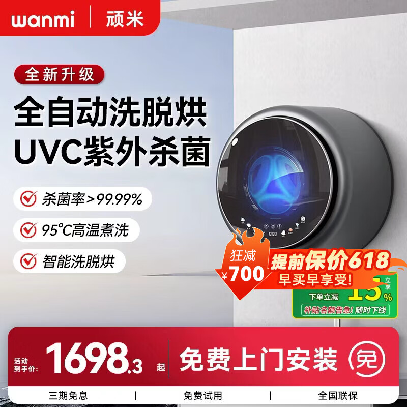 顽米内衣洗衣机内衣裤专用壁挂式小型迷你洗袜子机神器国家补贴全自动双桶仓舱婴儿洗烘一体懒人洗衣机 【迷你款-灰色】洗烘脱一体