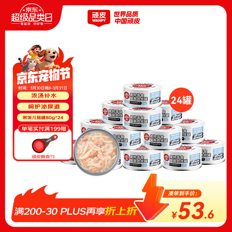 顽皮（Wanpy）三文鱼猫罐头80g*24罐（汤汁型）出口级 猫咪零食果饭儿补水
