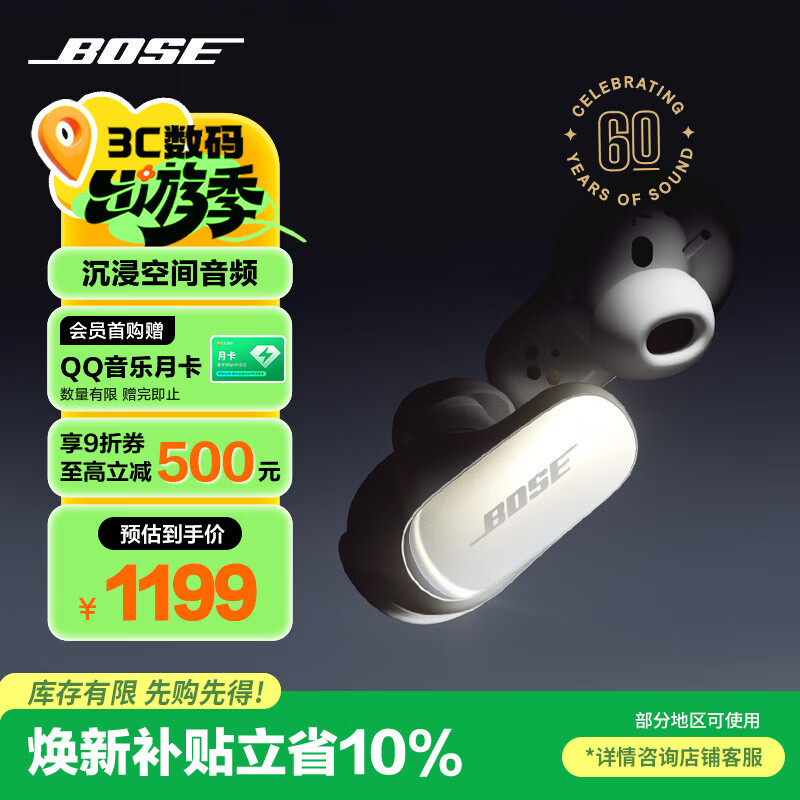 BOSE QuietComfort 消噪耳塞Ultra-60周年钻光纪念款 真无线蓝牙降噪耳机 送礼礼物
