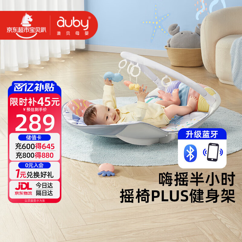 澳贝（auby）婴幼儿童玩具摇摇乐健身架哄睡摇椅脚踏琴新生儿礼盒生日满月礼物