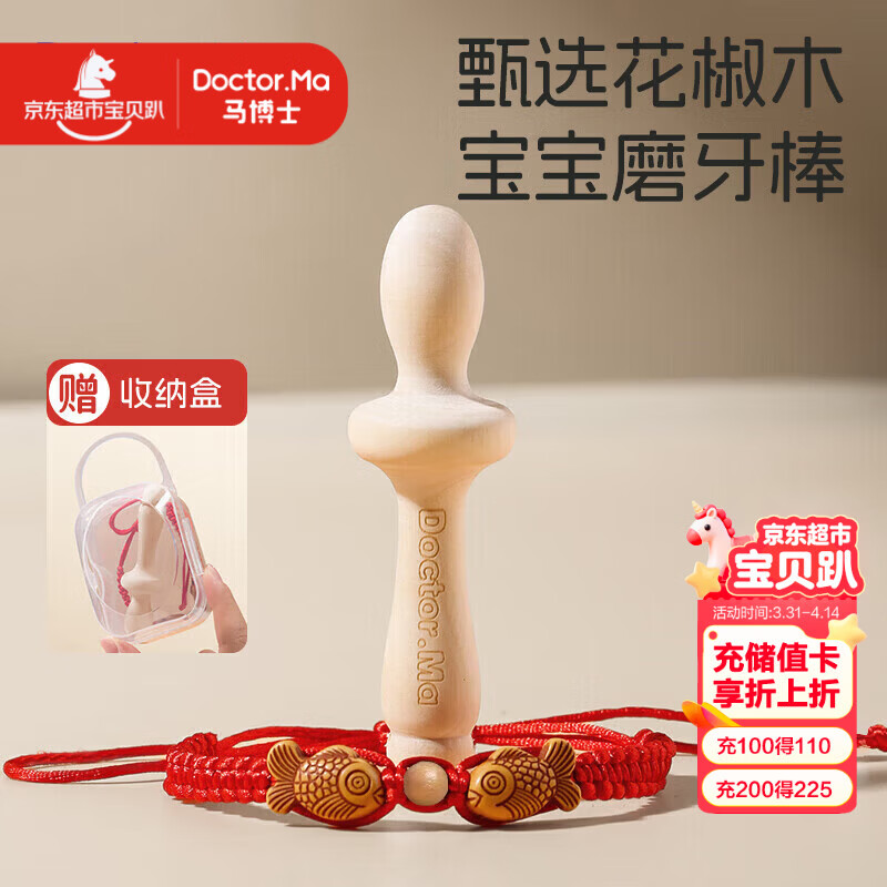 马博士花椒木磨牙棒婴儿牙胶4个月以上宝宝防吃手神器牙胶奶嘴款带盒+绳
