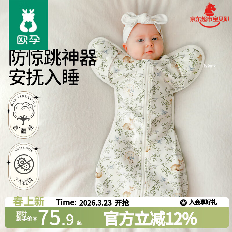 欧孕（OUYUN）新生婴儿投降式睡袋防惊跳春夏竹棉宝宝襁褓 熊猫丛林;65x26