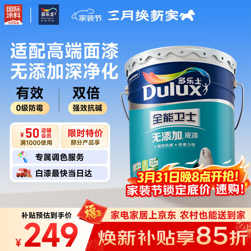 多乐士（Dulux）全能卫士净味无添加防霉抗碱内墙乳胶漆 A914-65660底漆15L大桶