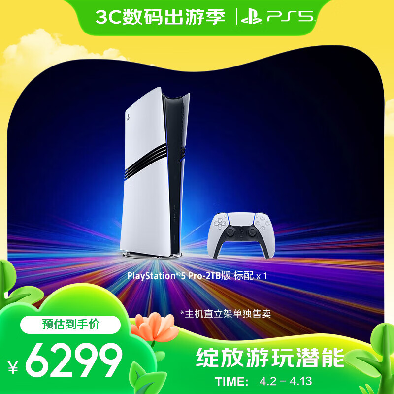 索尼（SONY）PS5 PlayStation5 Pro 国行PS5 Pro游戏机 家用游戏机主机  