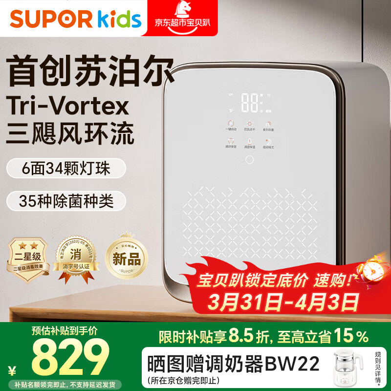 苏泊尔（SUPOR）消毒柜婴儿 奶瓶消毒器烘干二合一体机 34灯珠+28L+三风道 XD15B