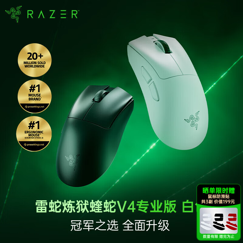 雷蛇（Razer）炼狱蝰蛇V4pro专业版电竞游戏无线鼠标 专业版人体工学 轻量化鼠标 光学滚轮 白色【轻约57克】