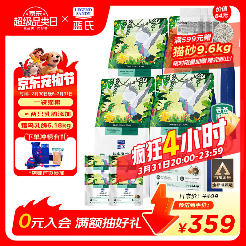 LEGENDSANDY蓝氏全价成猫幼猫生骨肉冻干猫粮猎鸟乳鸽6.18kg