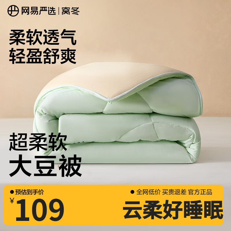 网易严选云感深睡大豆被 10%大豆纤维A类抗菌被子 5斤 200*230cm四季被绿