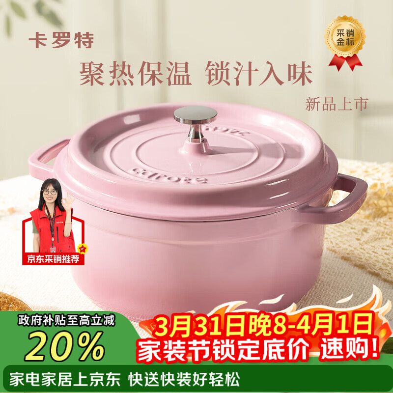 卡罗特珐琅锅铸铁锅砂锅炖锅家用送礼物炖盅煲汤锅不粘锅 24cm樱花粉
