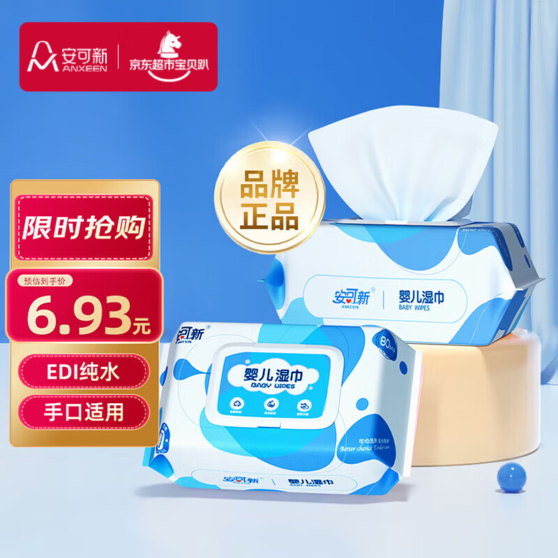 安可新 婴儿湿巾【80片*2包】一次性手口湿纸巾宝宝柔湿巾纯水带盖