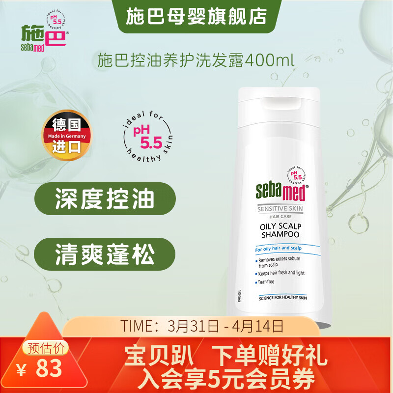 施巴洗发水去屑止痒洗发露控油丰盈蓬松洗发液柔顺滋润无硅油德国进口 【油性发质】控油洗发水400ml