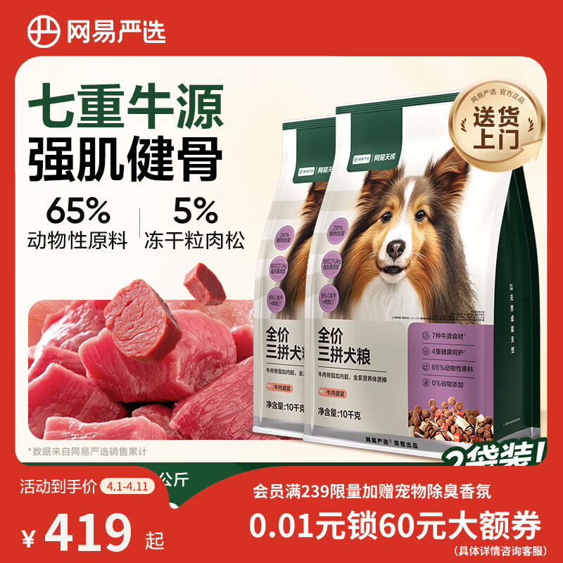 网易严选犬粮全价冻干三拼狗粮成幼犬小型中大型犬通用牛肉盛宴金毛 20kg